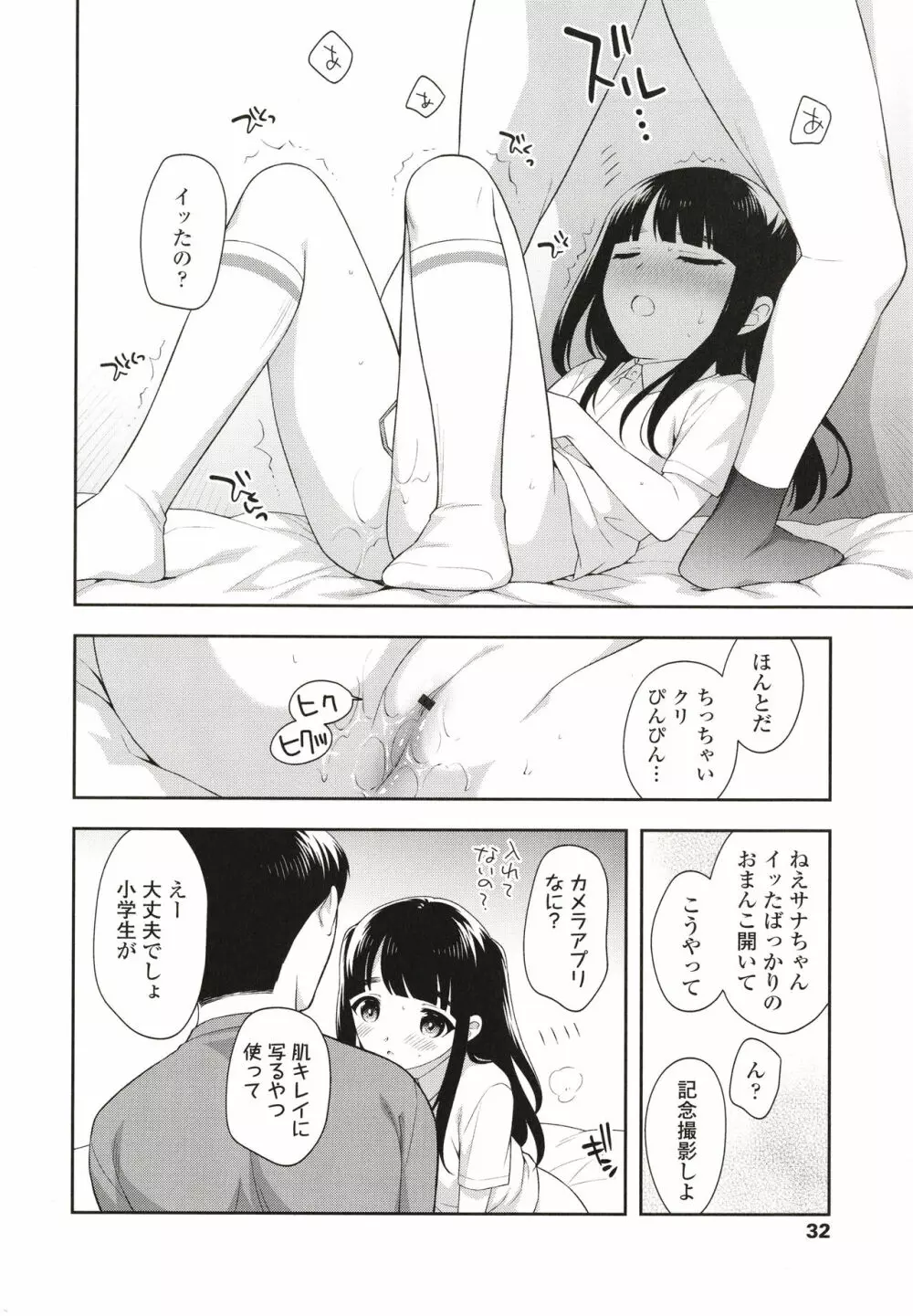 こあくまックス Page.33