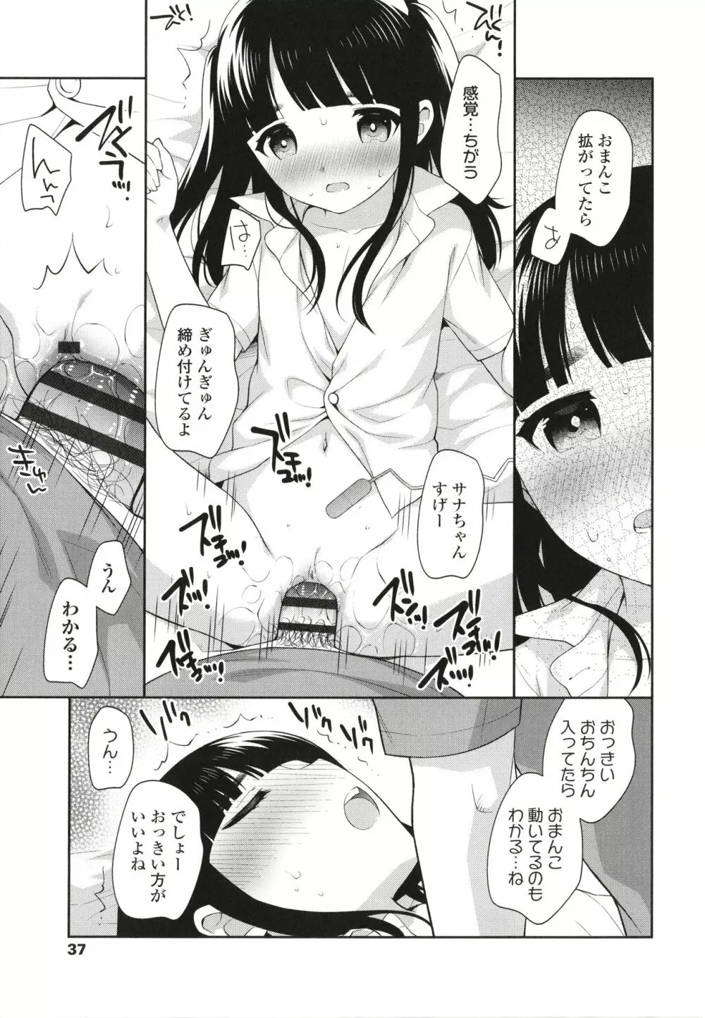 こあくまックス Page.38