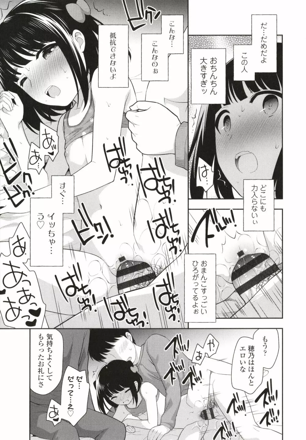 こあくまックス Page.54