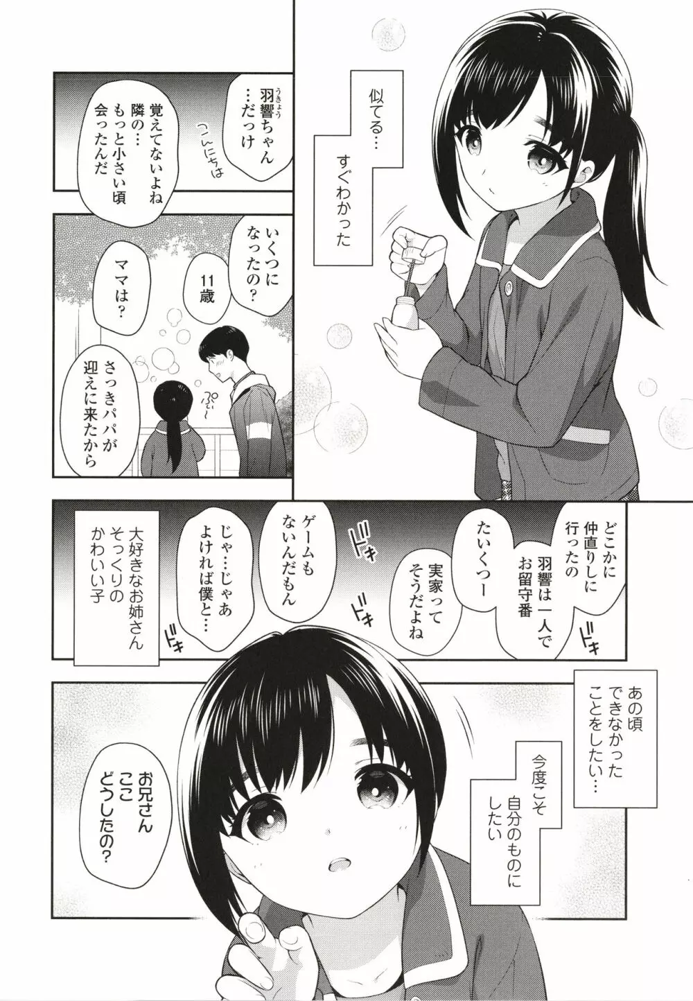 こあくまックス Page.63