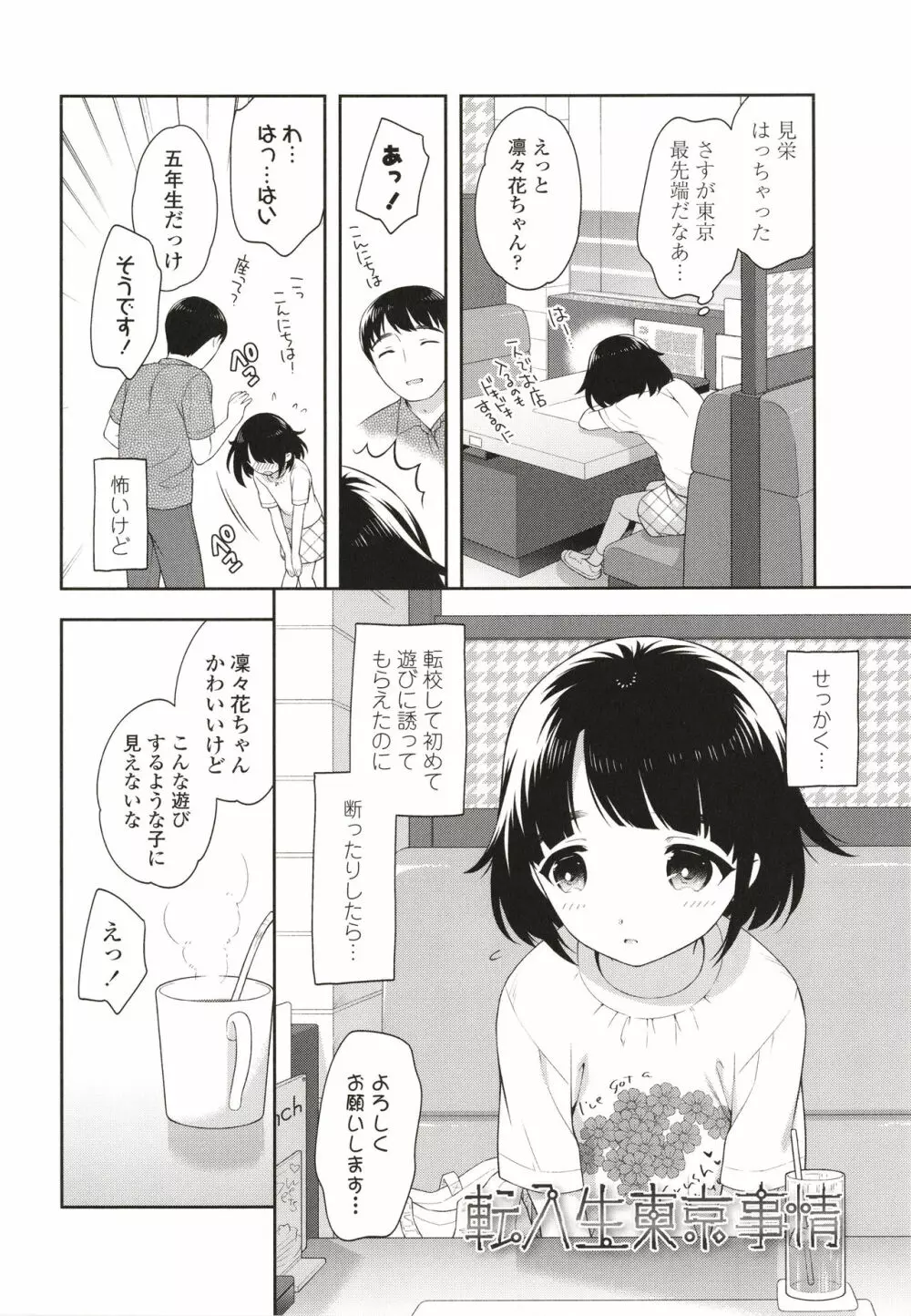 こあくまックス Page.7