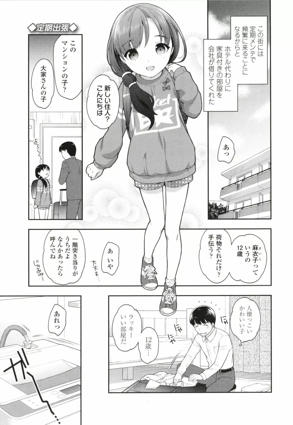 こあくまックス Page.80