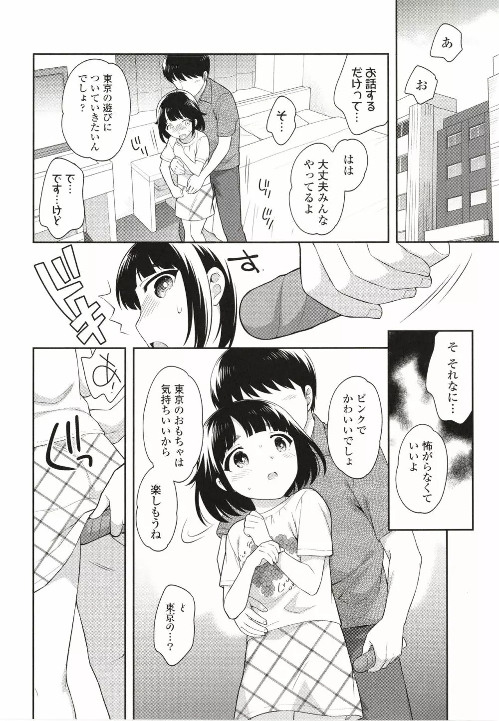 こあくまックス Page.9