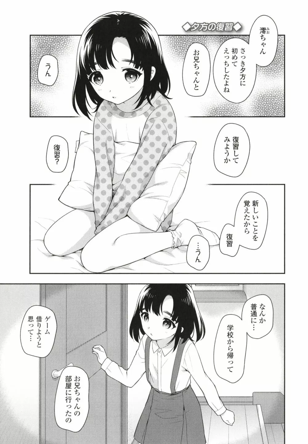 こあくまックス Page.98