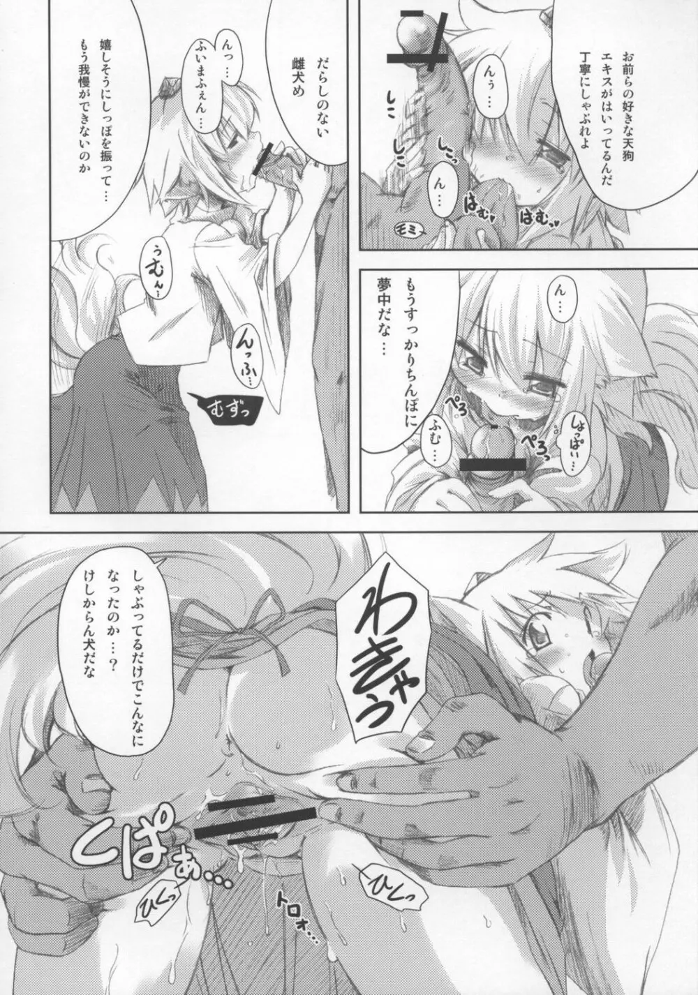 もみじのお饅頭 Page.10