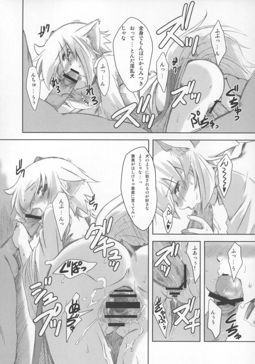 もみじのお饅頭 Page.15