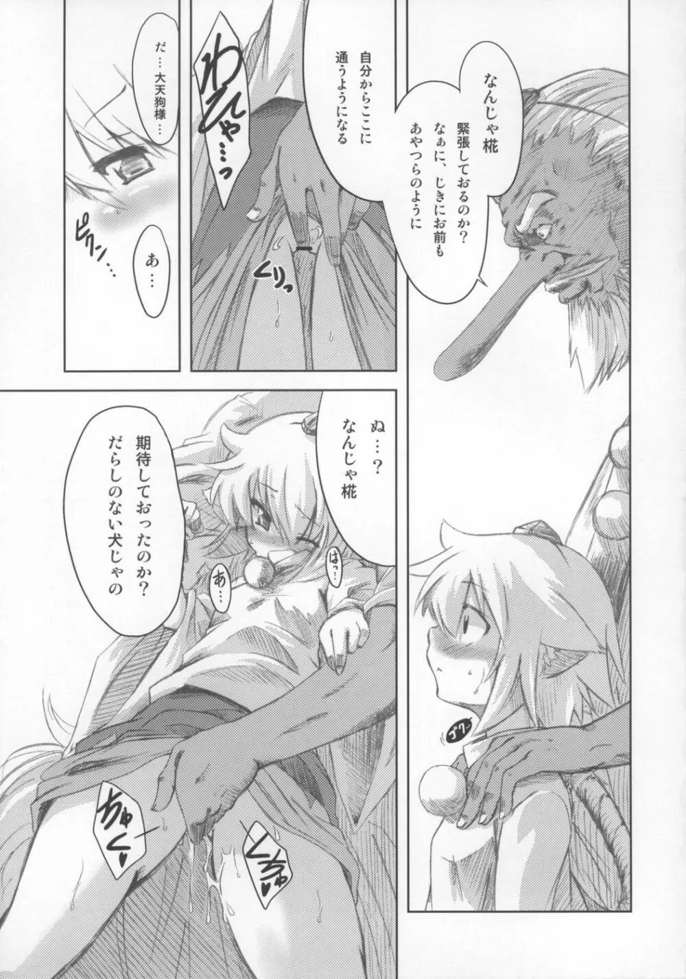 もみじのお饅頭 Page.7