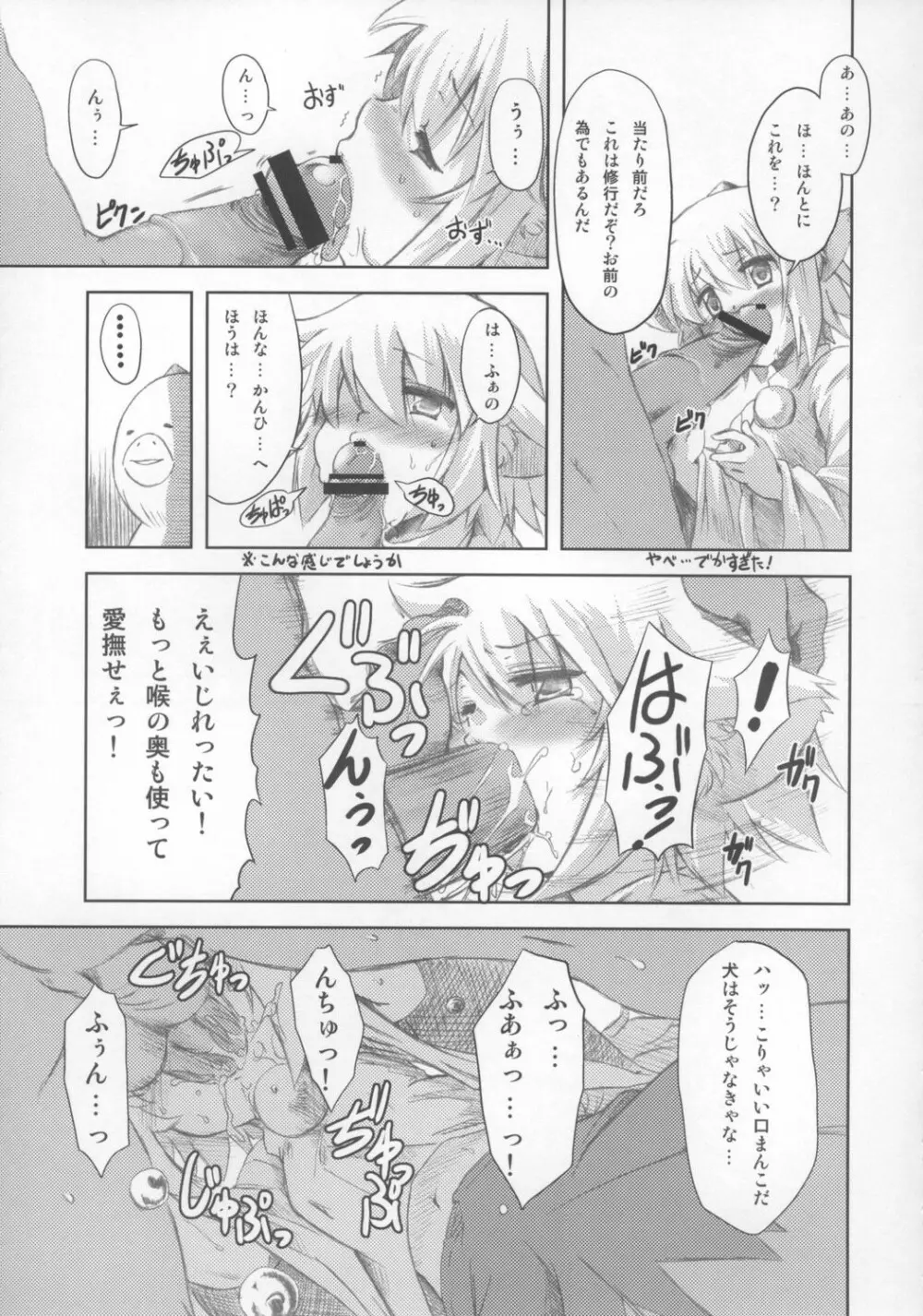 もみじのお饅頭 Page.9