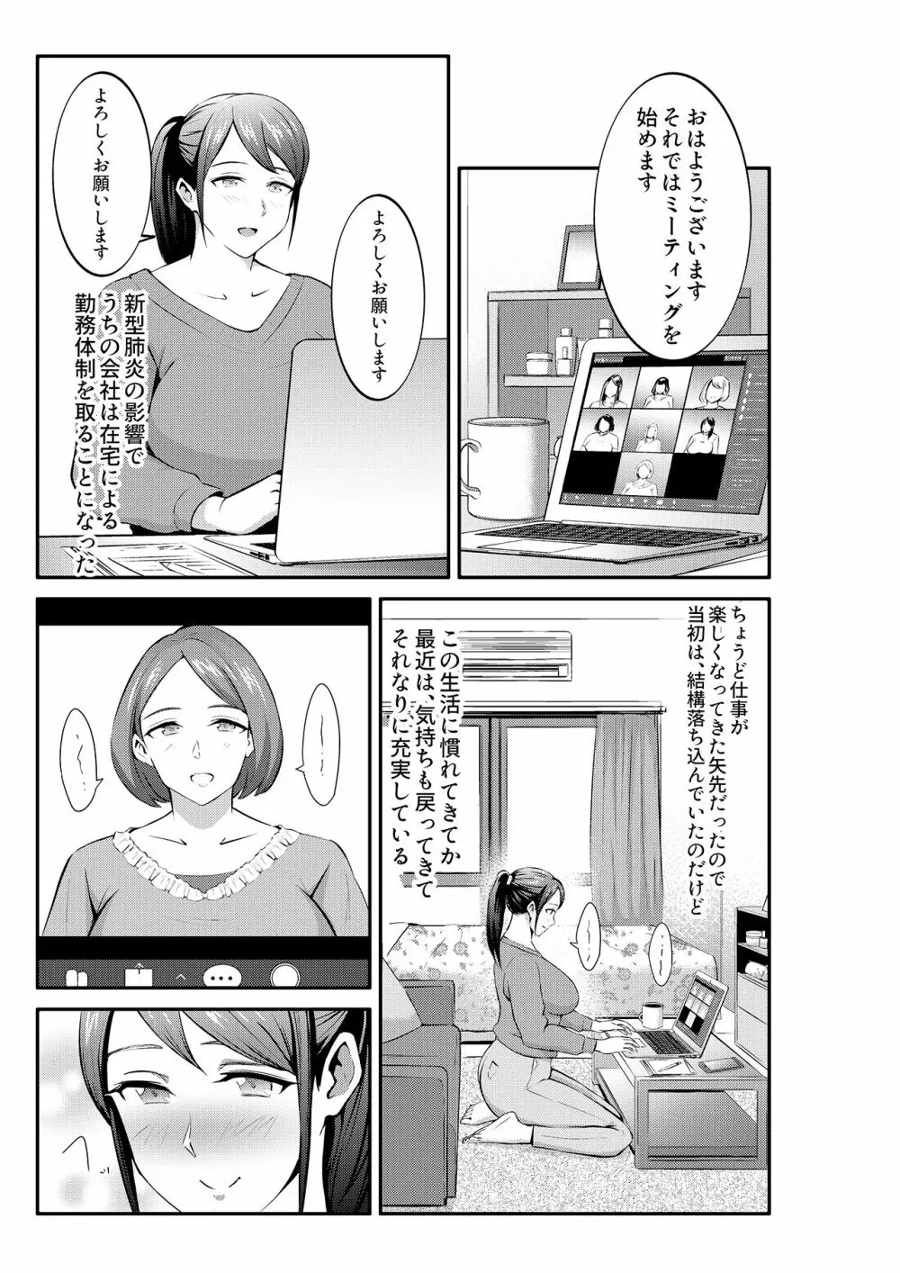 Lesfes Co Side Stories リモート‐ディズ Page.4
