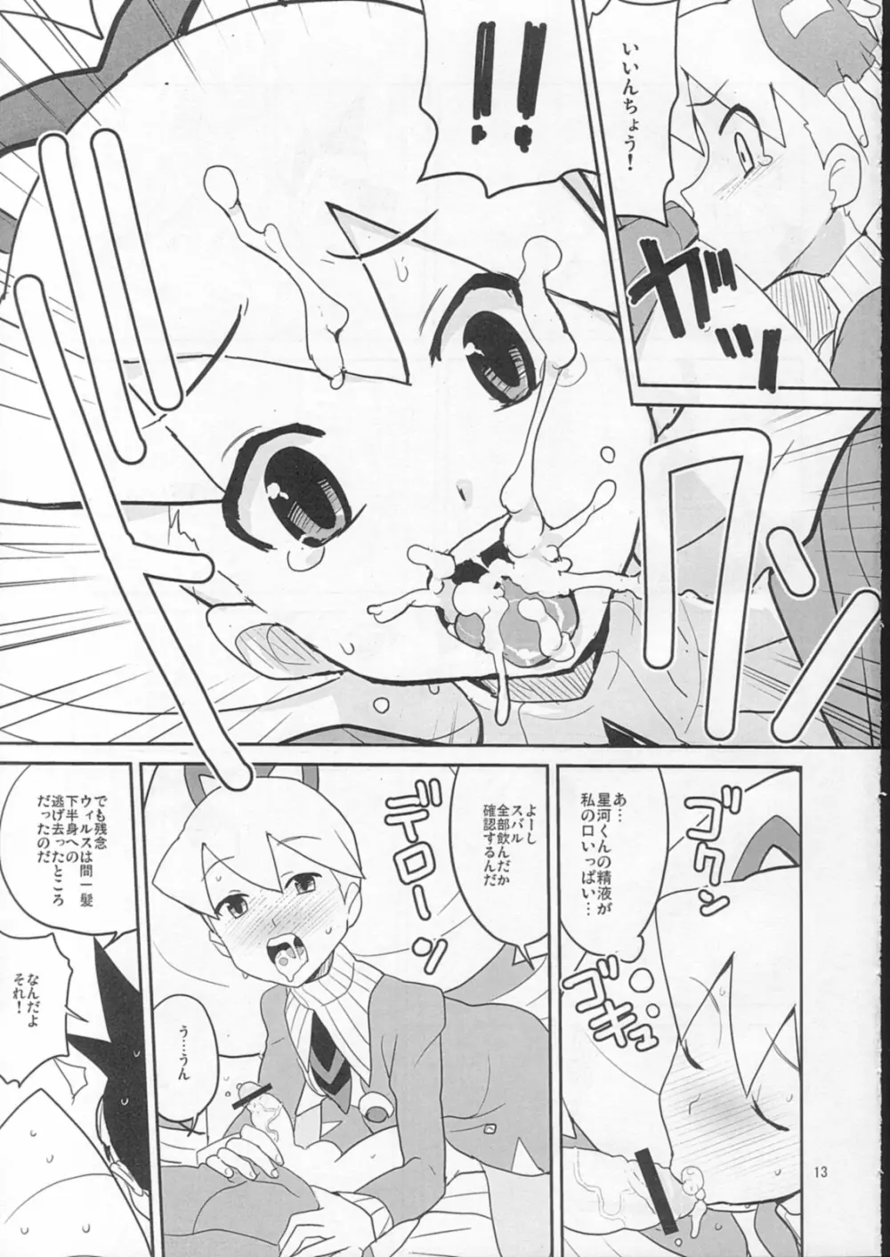 スキスキ星河くんっ! Page.12