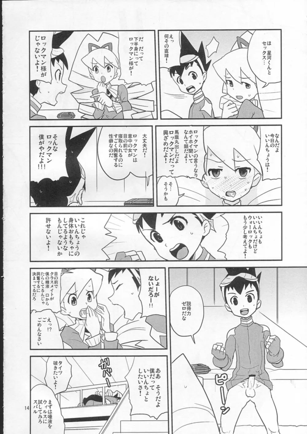 スキスキ星河くんっ! Page.13