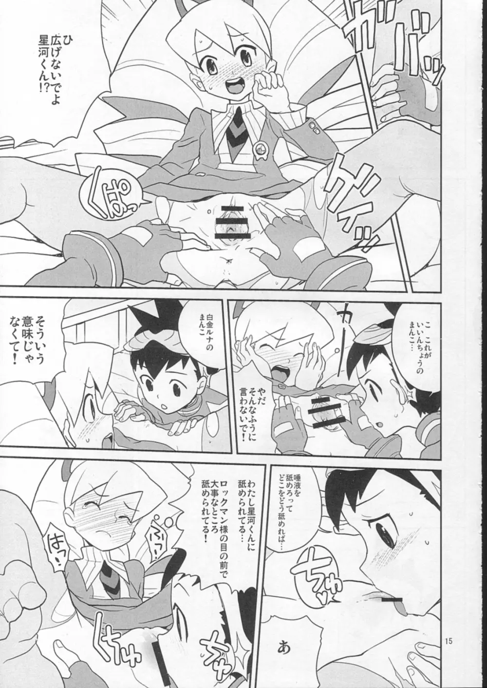 スキスキ星河くんっ! Page.14