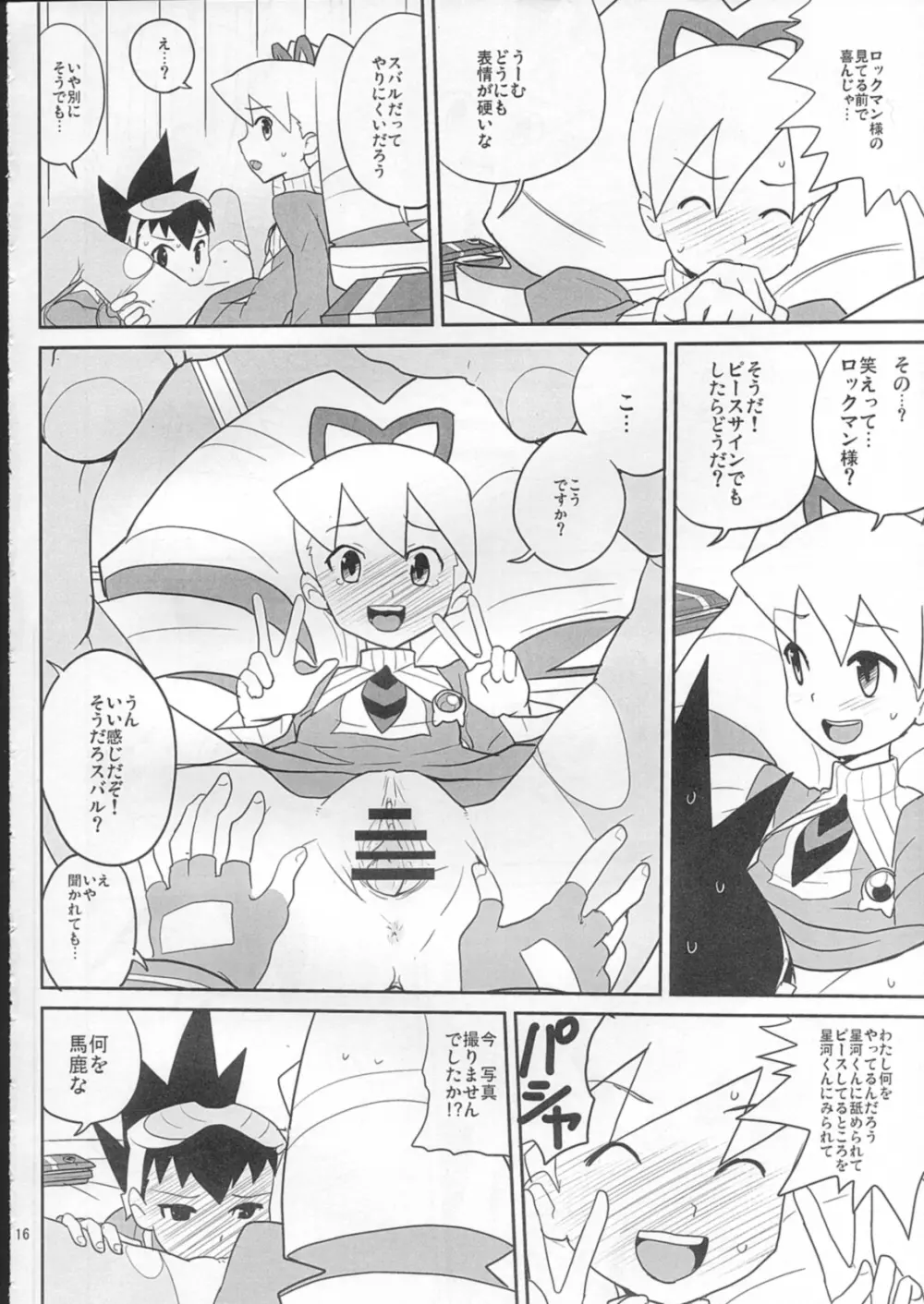 スキスキ星河くんっ! Page.15