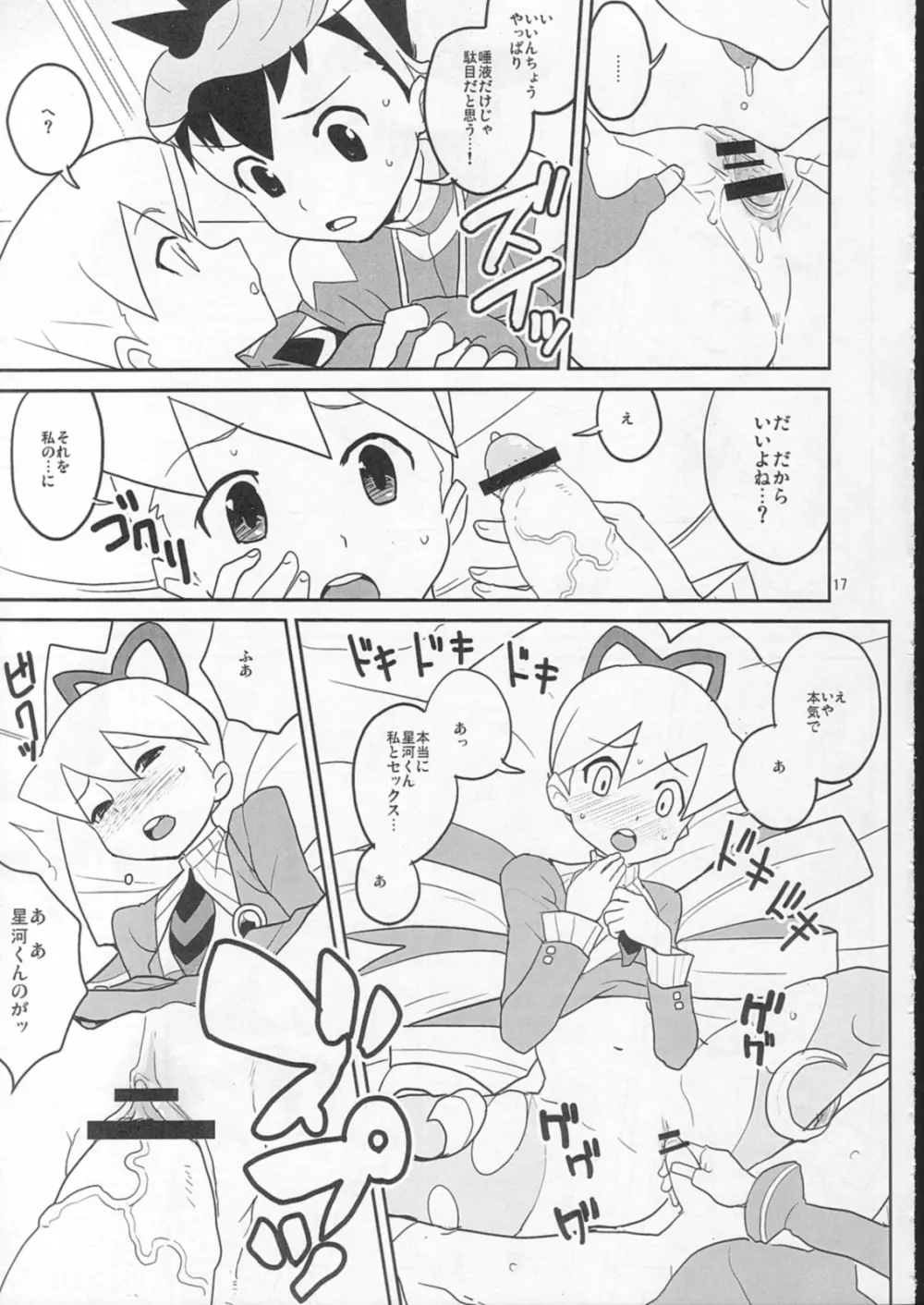 スキスキ星河くんっ! Page.16