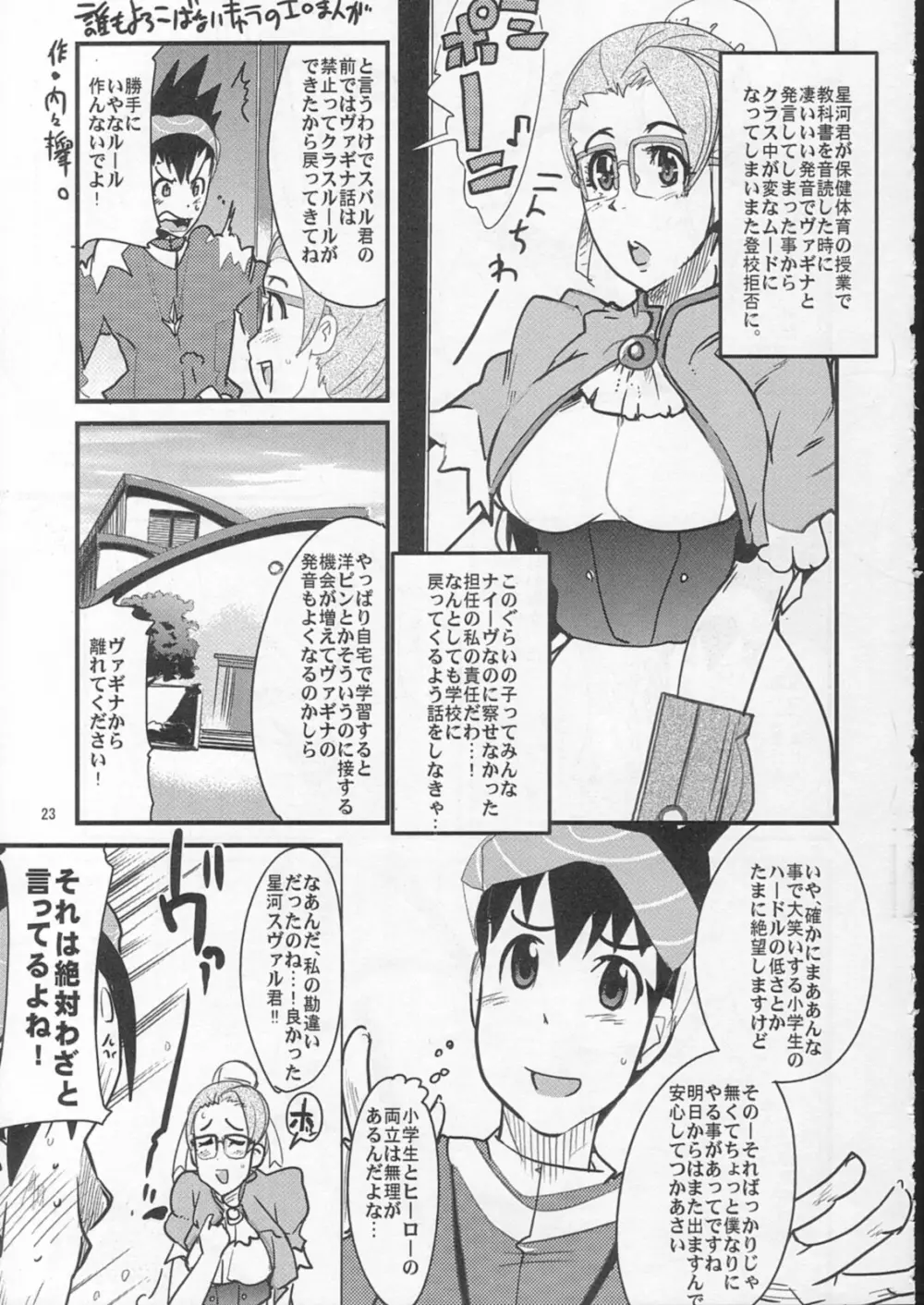 スキスキ星河くんっ! Page.22