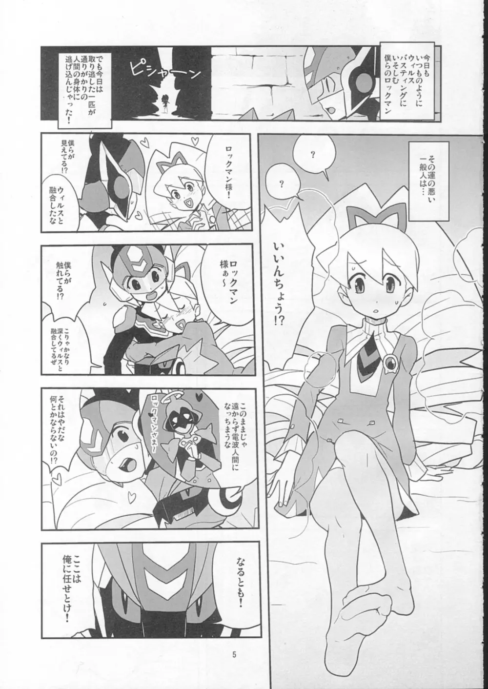 スキスキ星河くんっ! Page.4