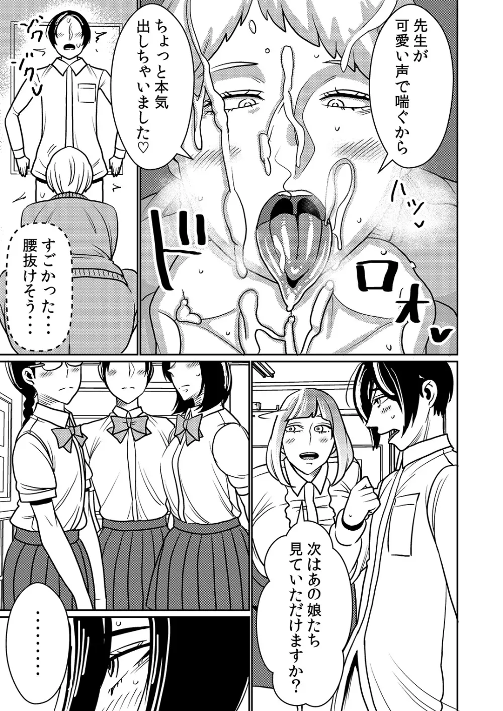 搾精学園フェラチオ部 Page.12