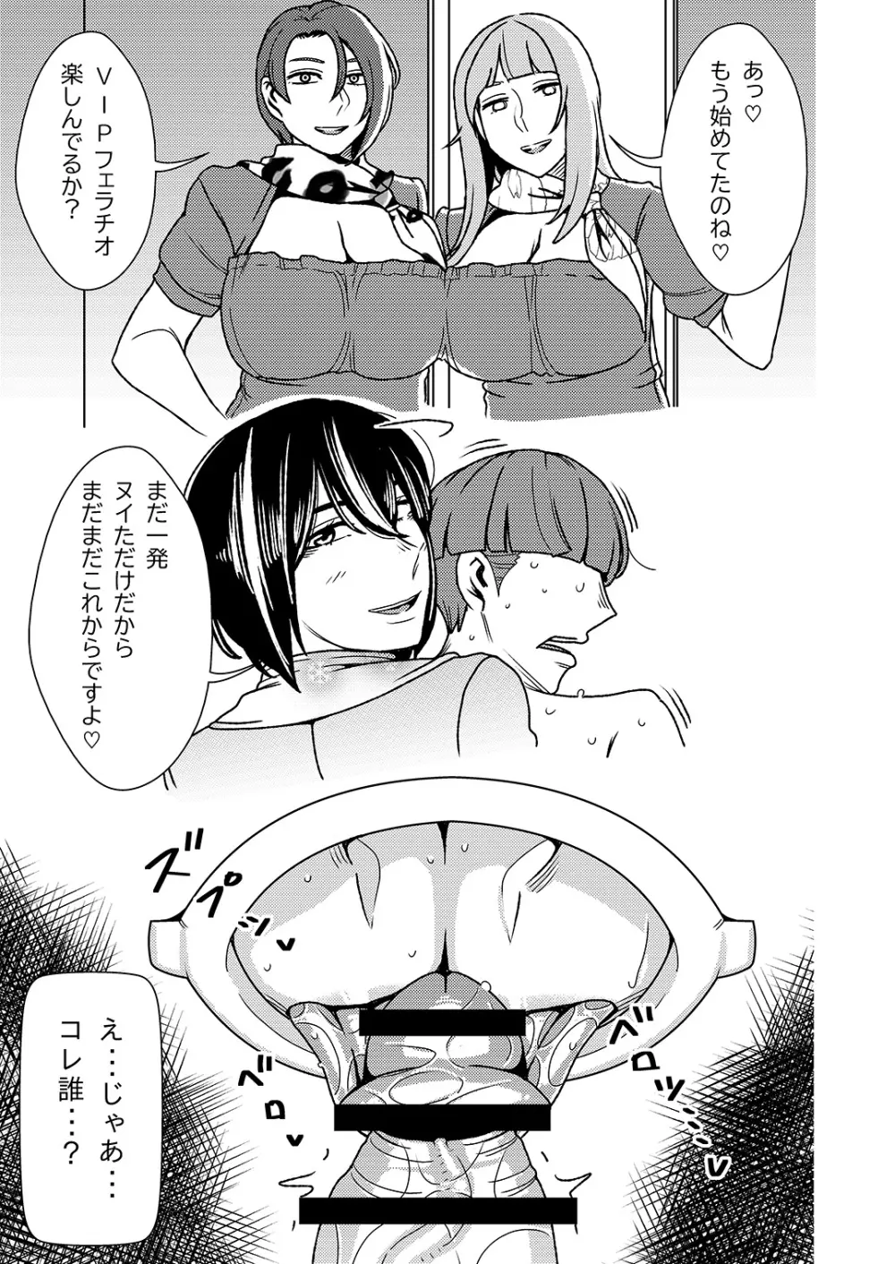 マゾ喰いメンズエステ4 Page.8