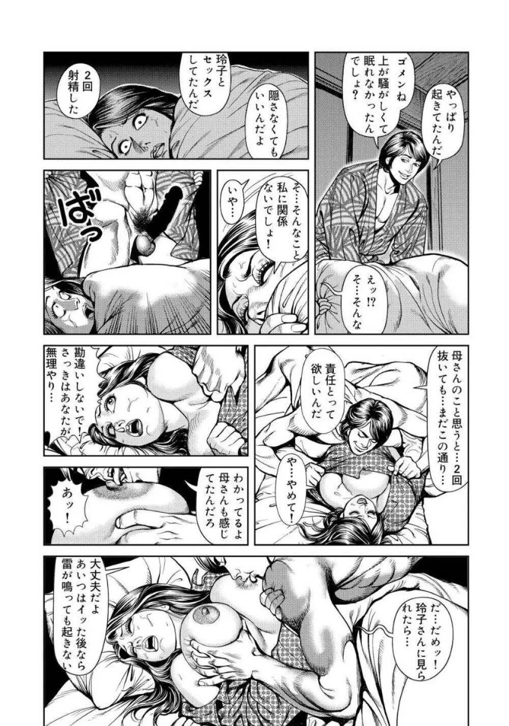 近親肉欲交尾したがる完熟母 Page.52