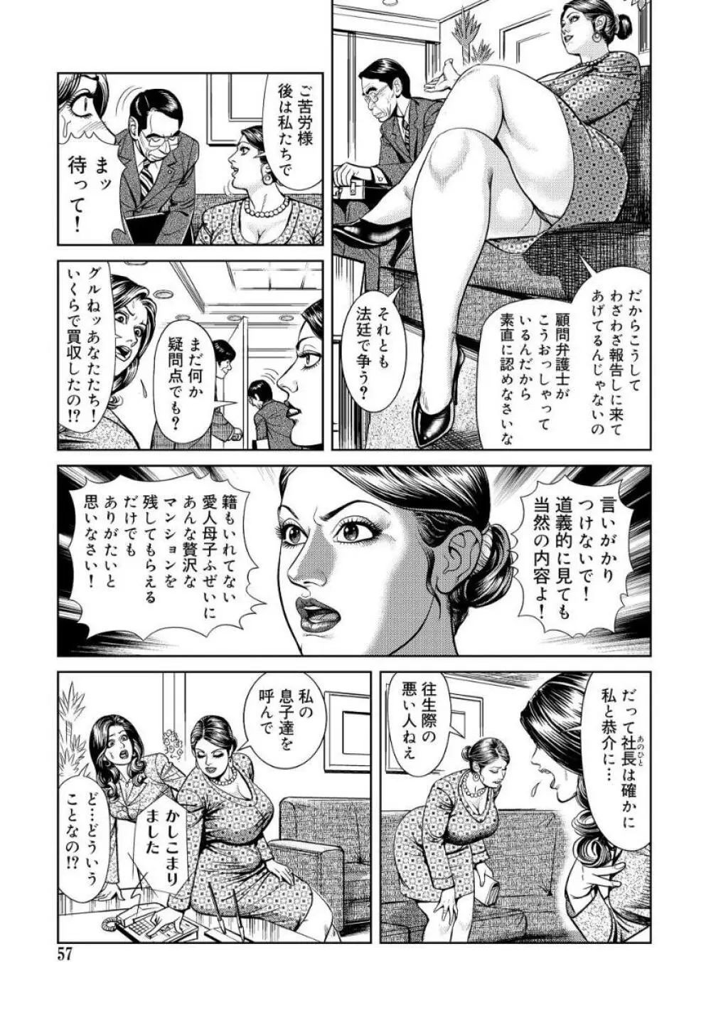 近親肉欲交尾したがる完熟母 Page.57