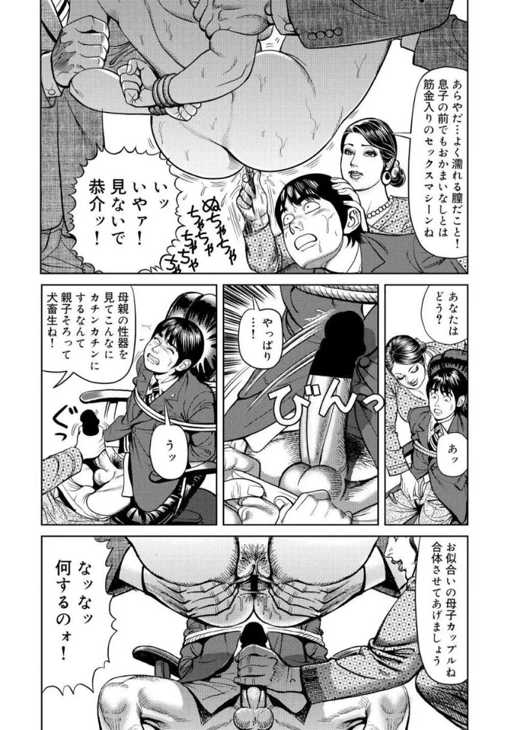 近親肉欲交尾したがる完熟母 Page.61