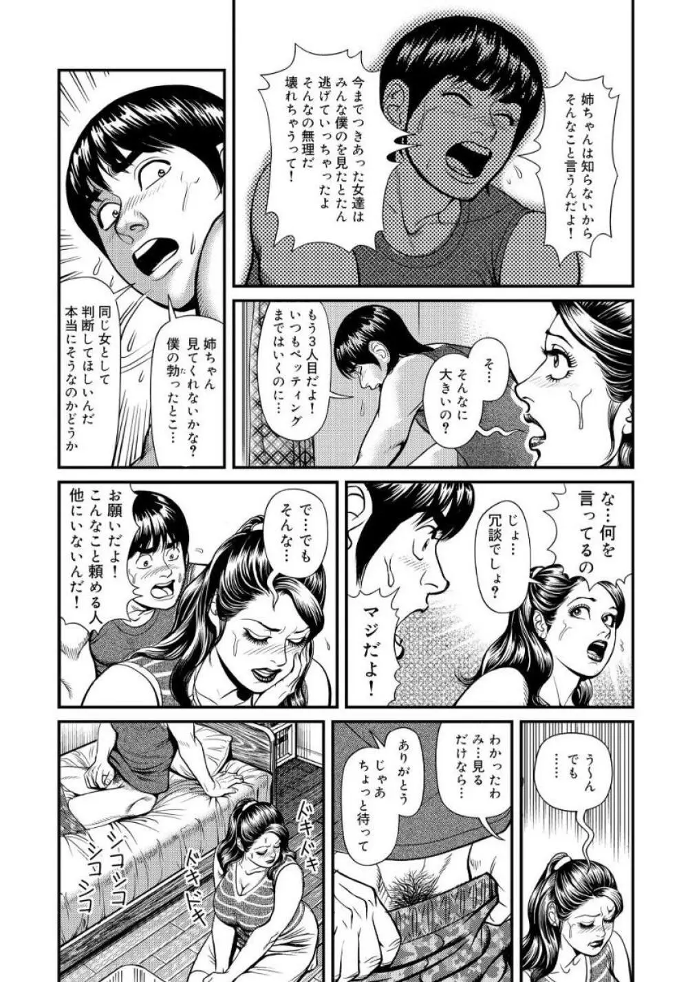 近親肉欲交尾したがる完熟母 Page.74