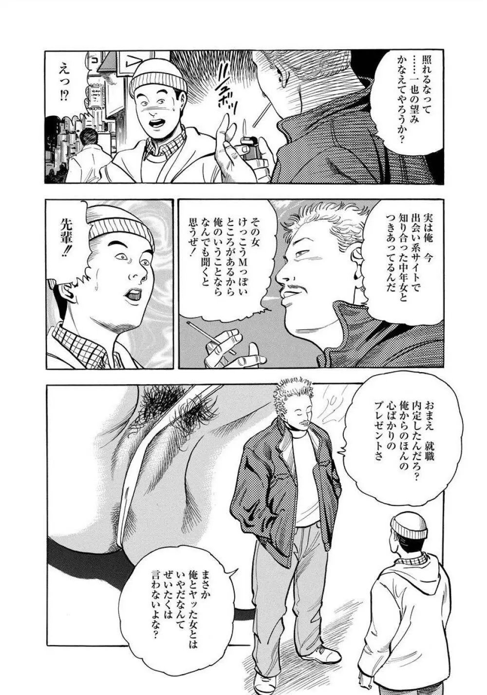 艶満家族 お母さんとの秘蜜 Page.138