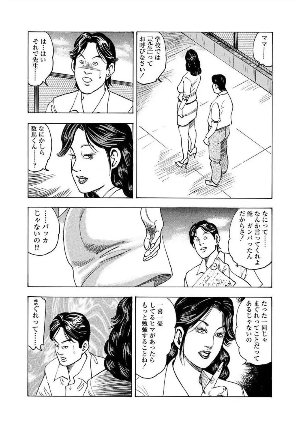艶満家族 お母さんとの秘蜜 Page.14