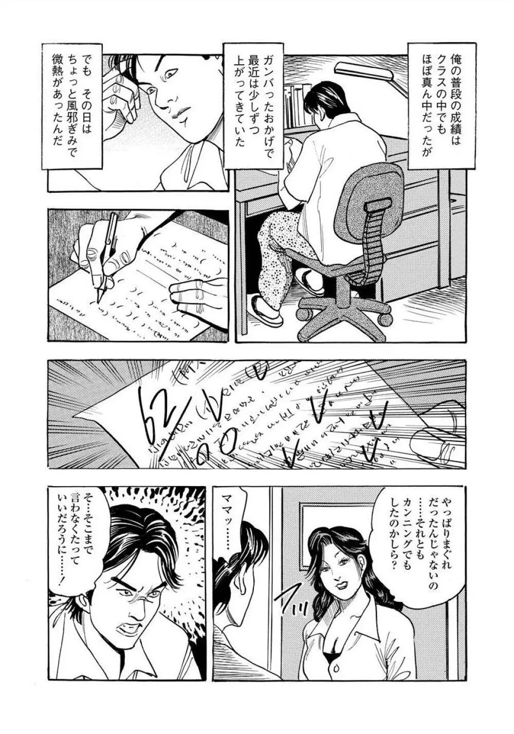艶満家族 お母さんとの秘蜜 Page.15
