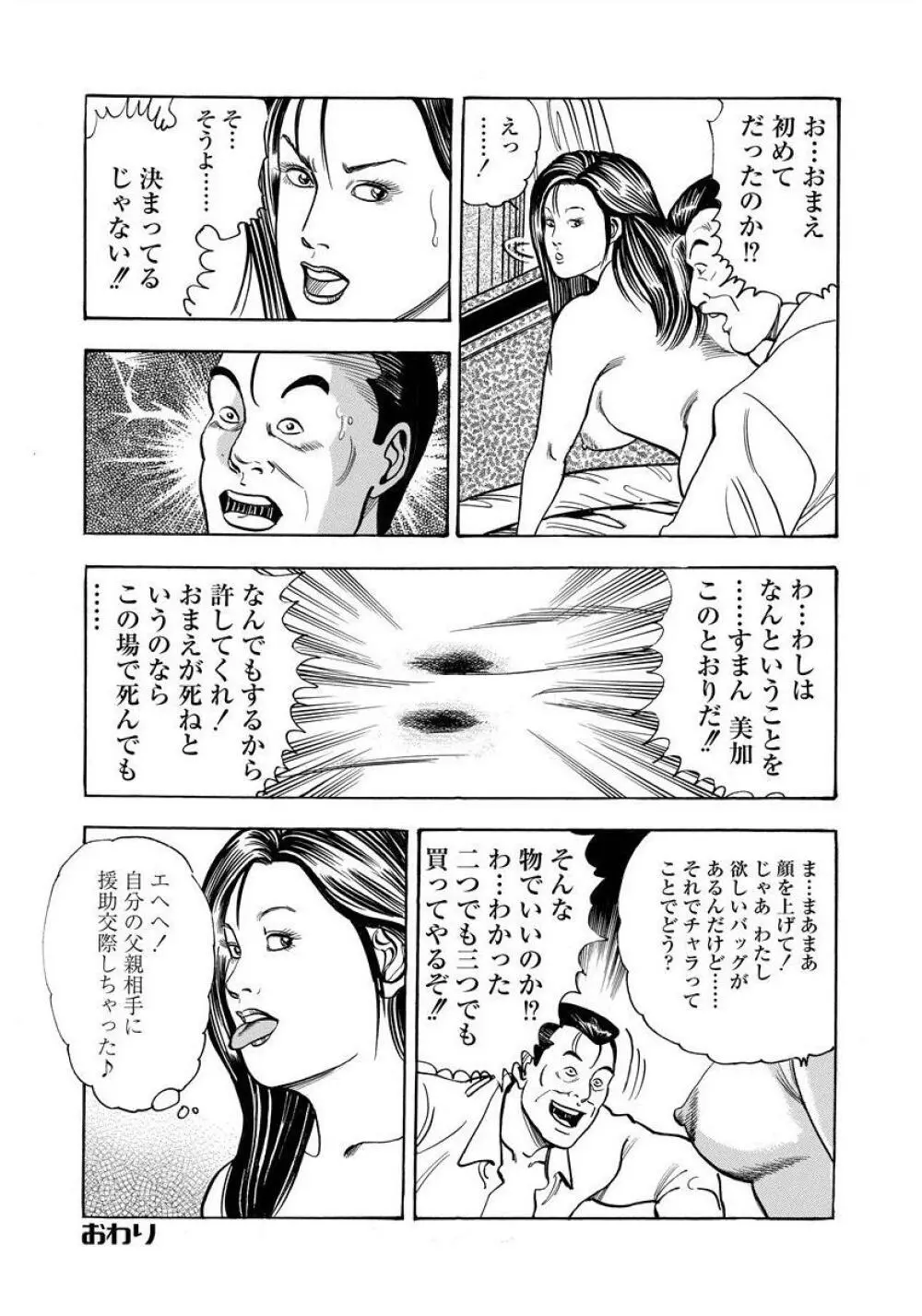 艶満家族 お母さんとの秘蜜 Page.198