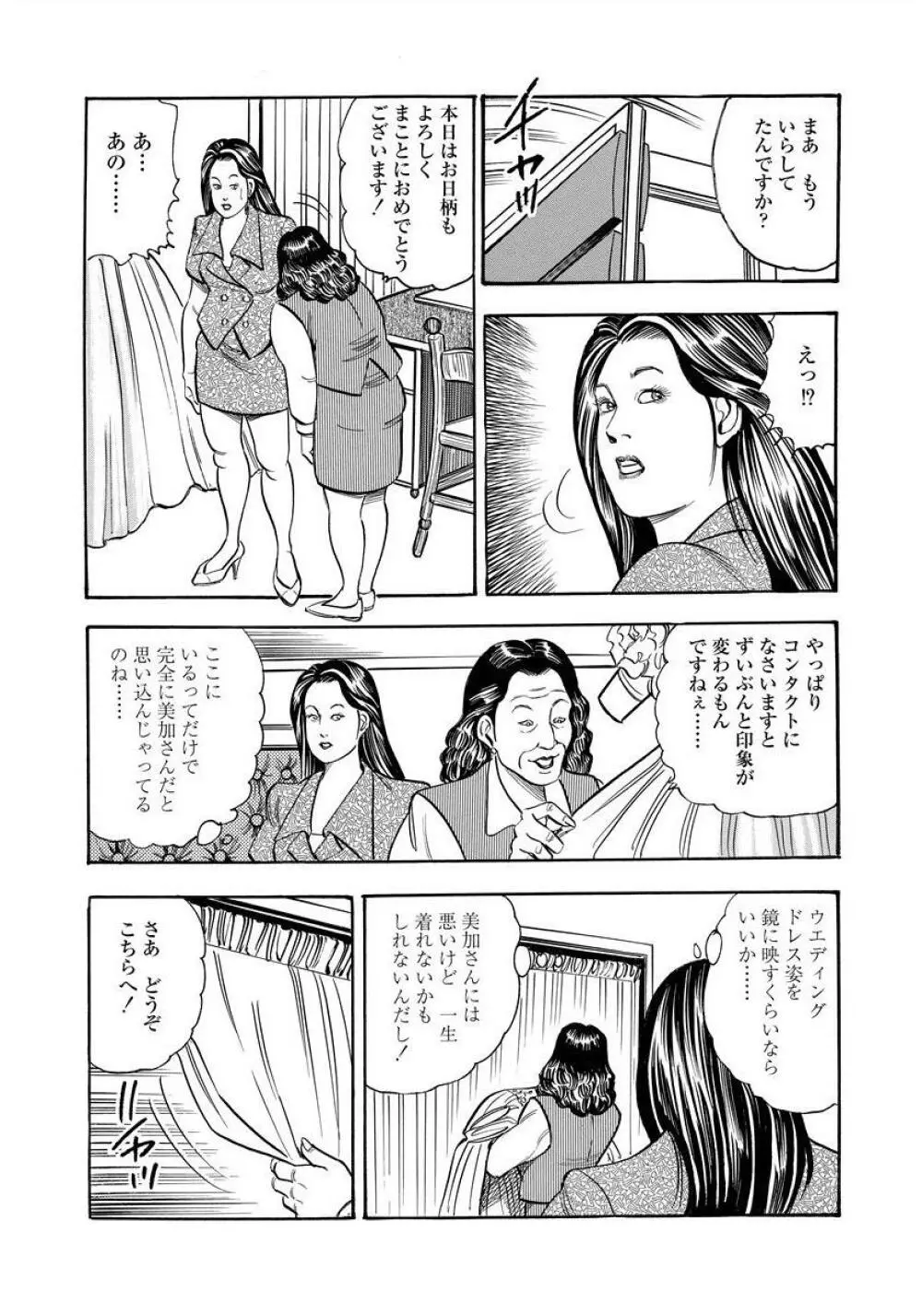 艶満家族 お母さんとの秘蜜 Page.57