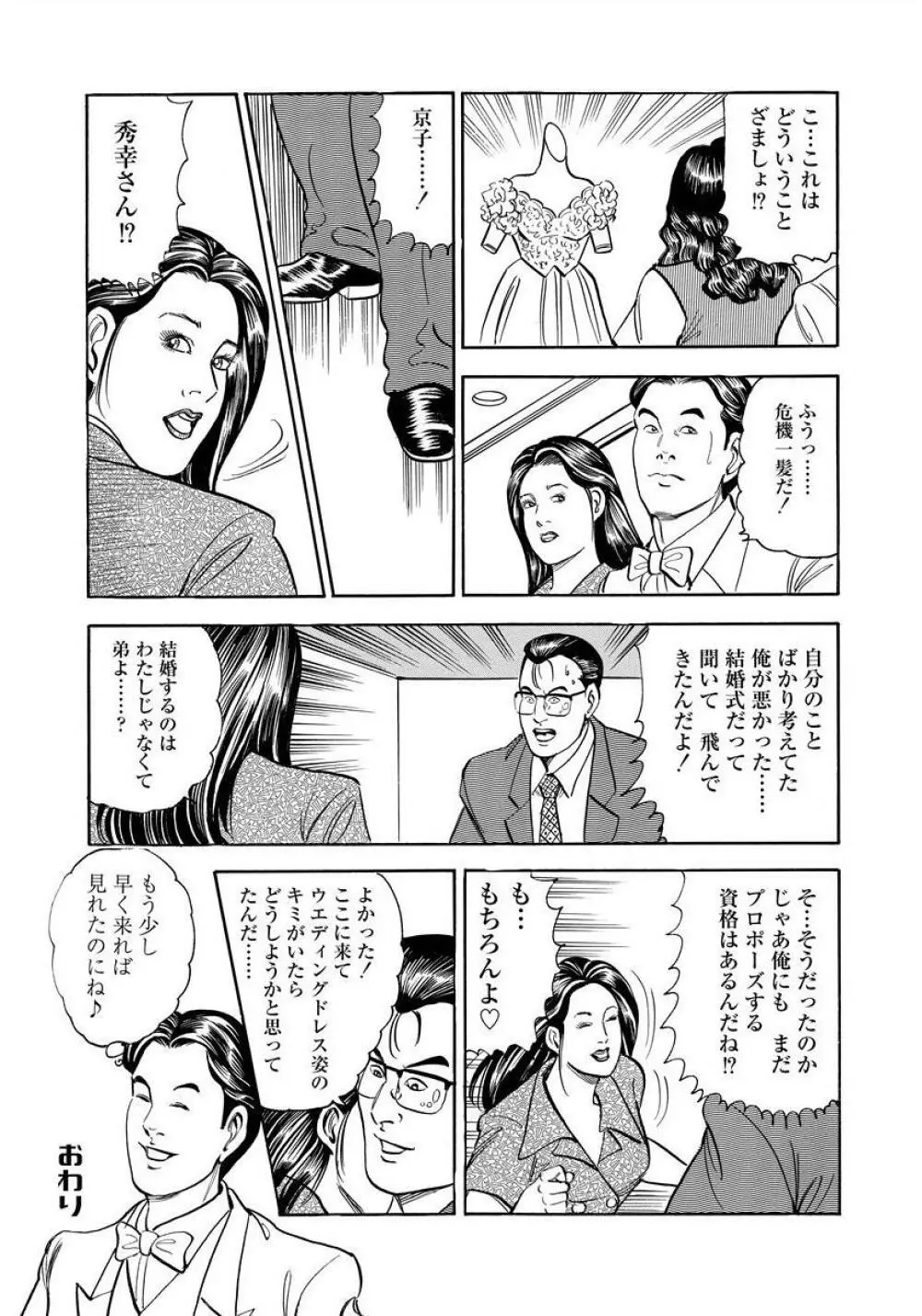 艶満家族 お母さんとの秘蜜 Page.68