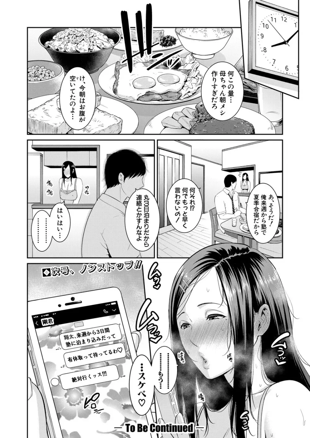 COMIC 真激 2021年9月号 Page.35