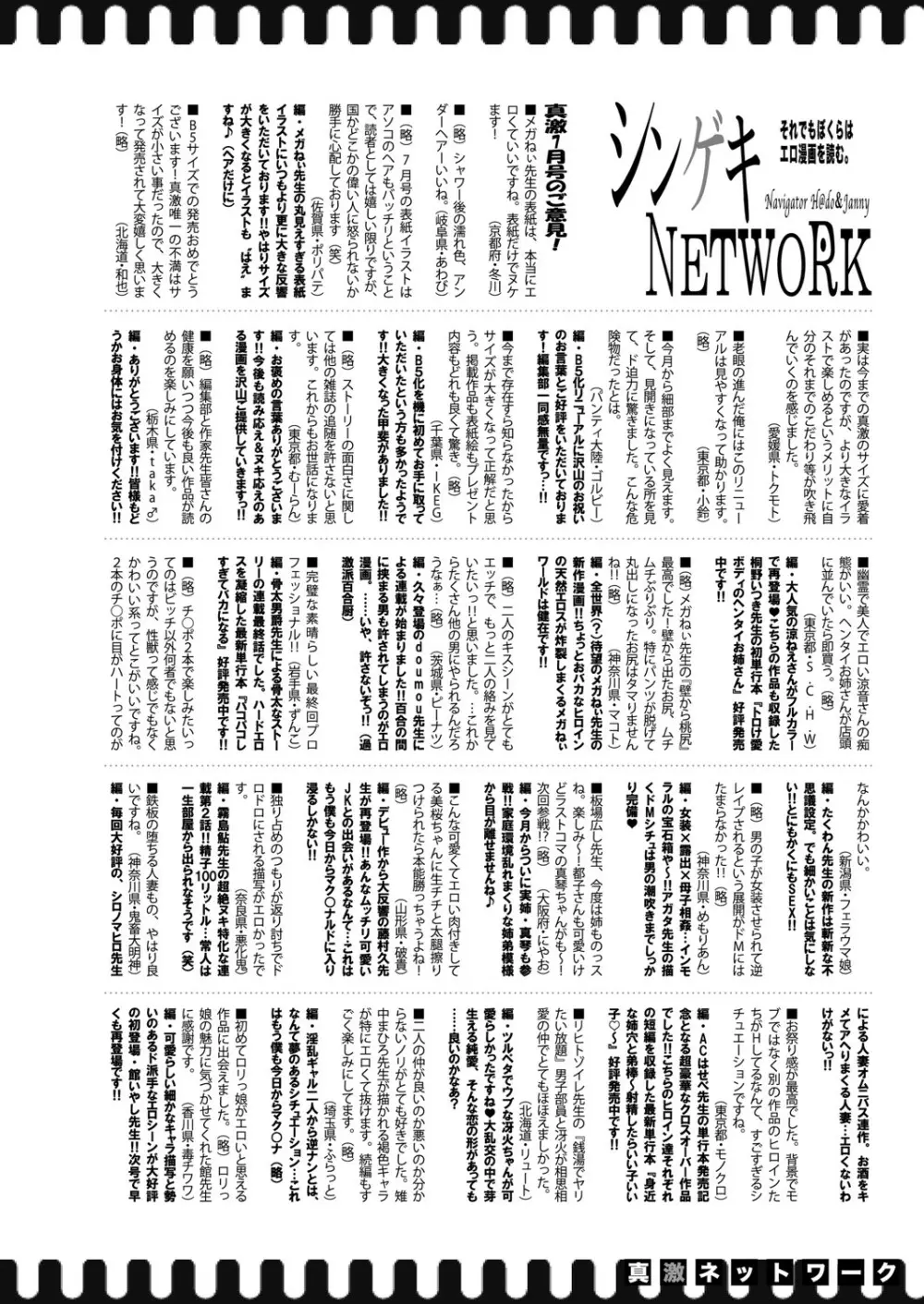 COMIC 真激 2021年9月号 Page.391