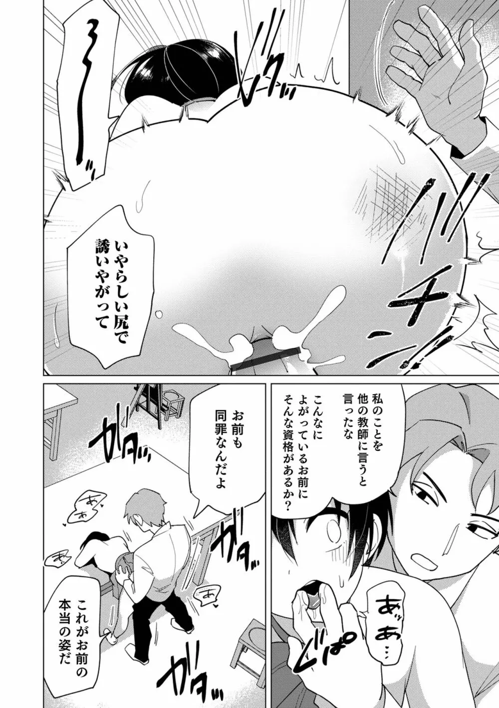 オトコのコHEAVEN'S DOOR 15 Page.40