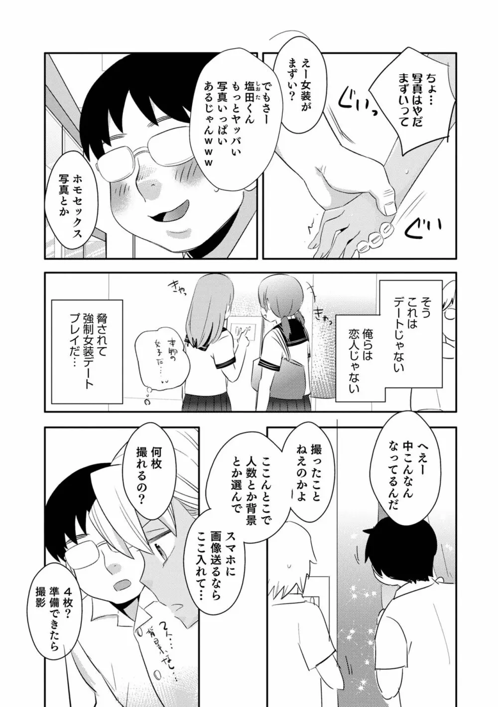 オトコのコHEAVEN'S DOOR 15 Page.47