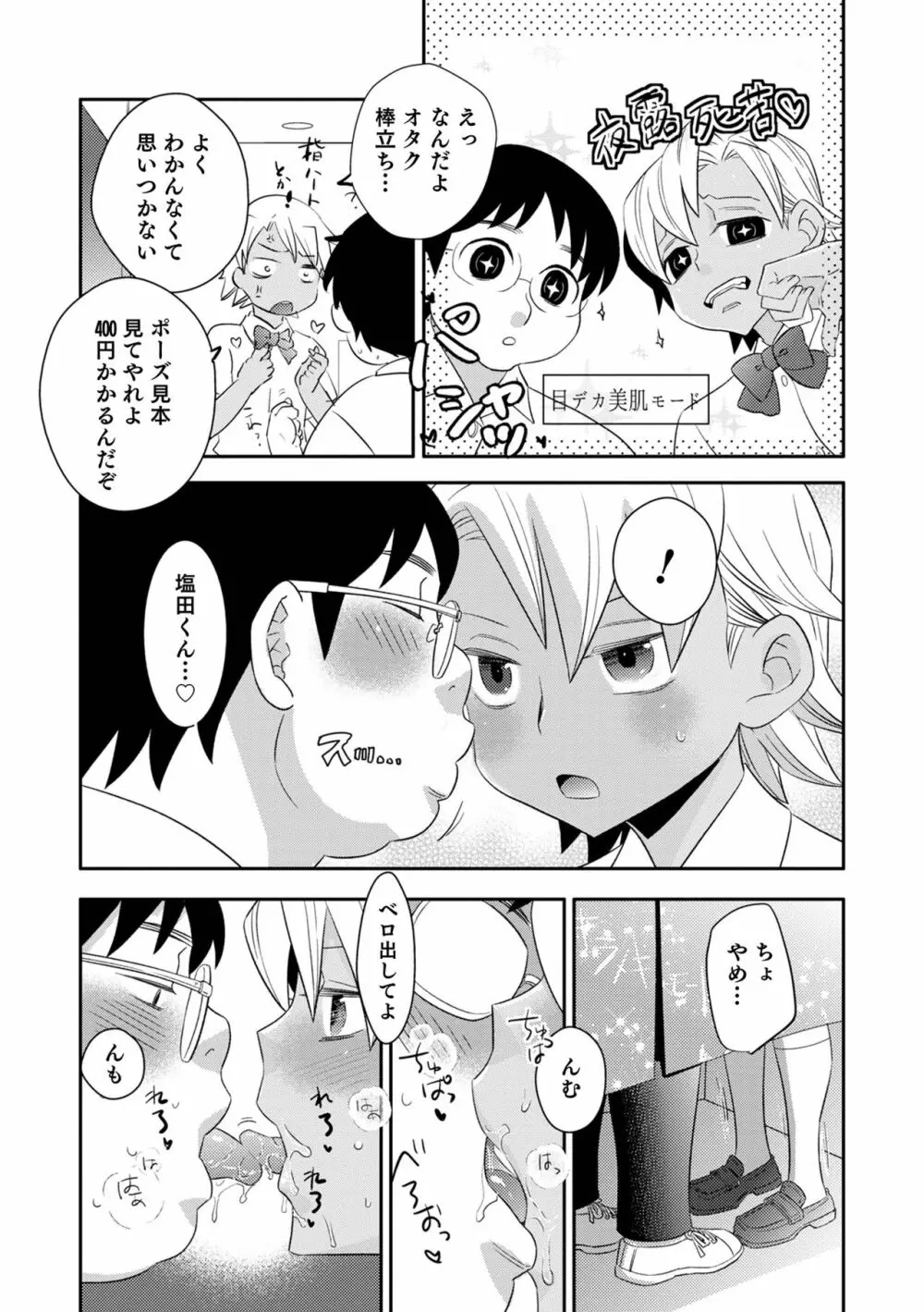 オトコのコHEAVEN'S DOOR 15 Page.48