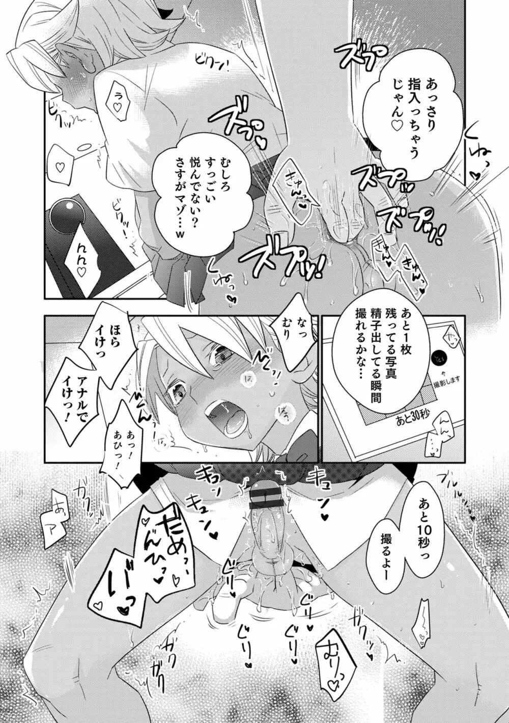 オトコのコHEAVEN'S DOOR 15 Page.51