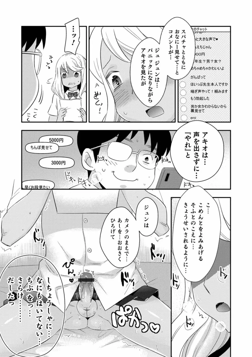 オトコのコHEAVEN'S DOOR 15 Page.57