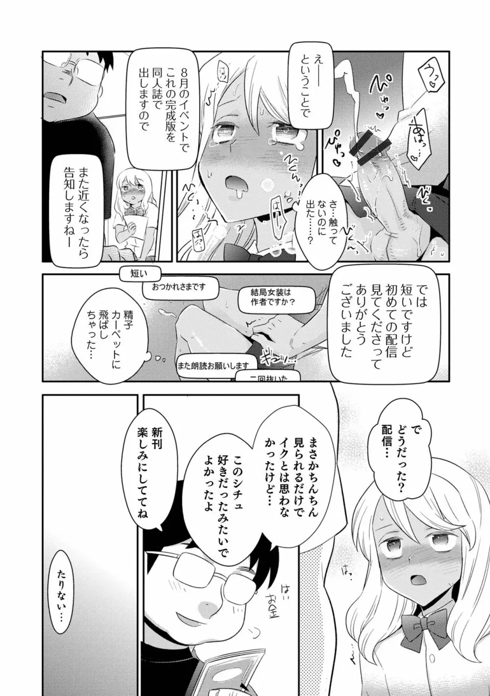 オトコのコHEAVEN'S DOOR 15 Page.59