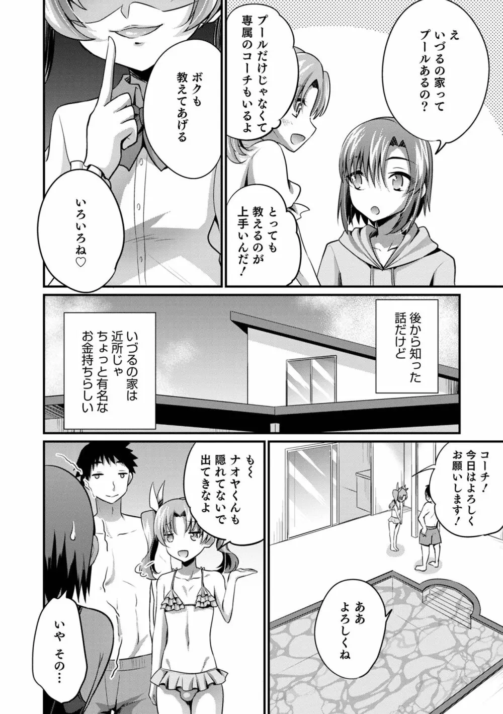 オトコのコHEAVEN'S DOOR 15 Page.84