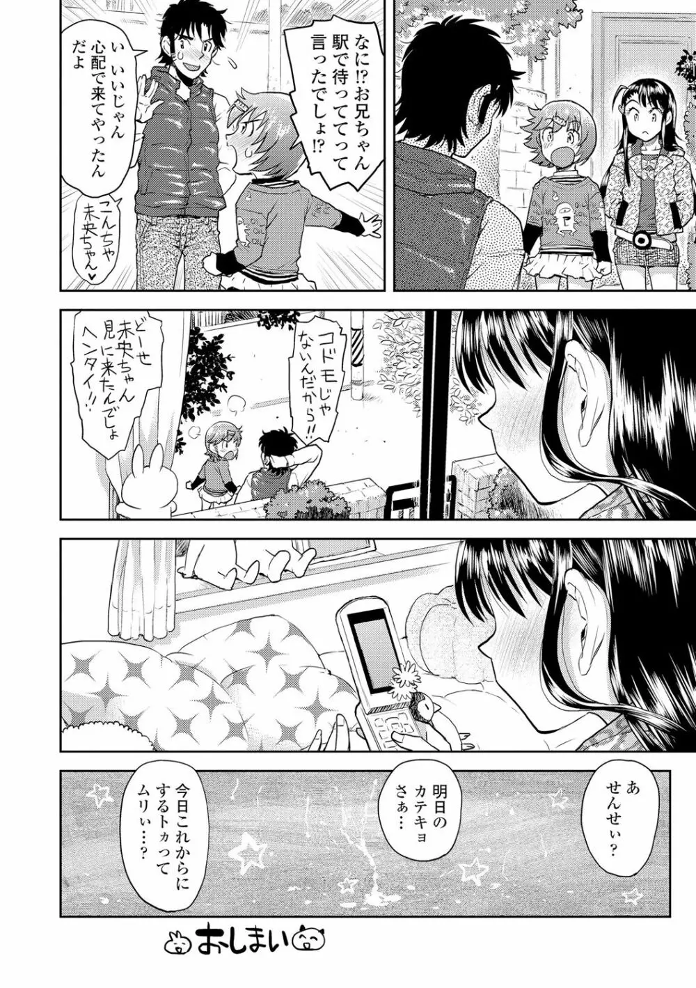 ないしょのむりくり Page.102