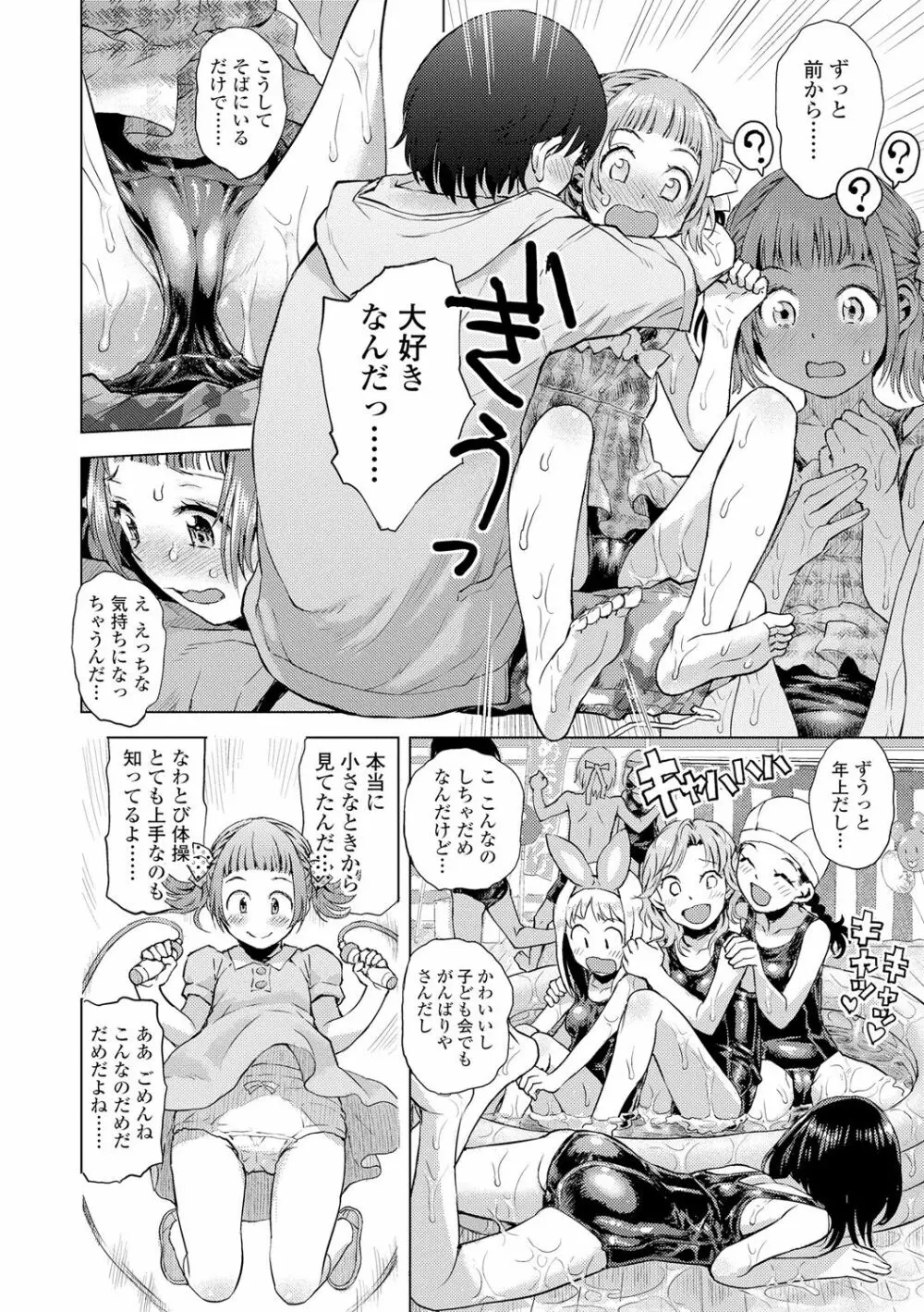 ないしょのむりくり Page.110