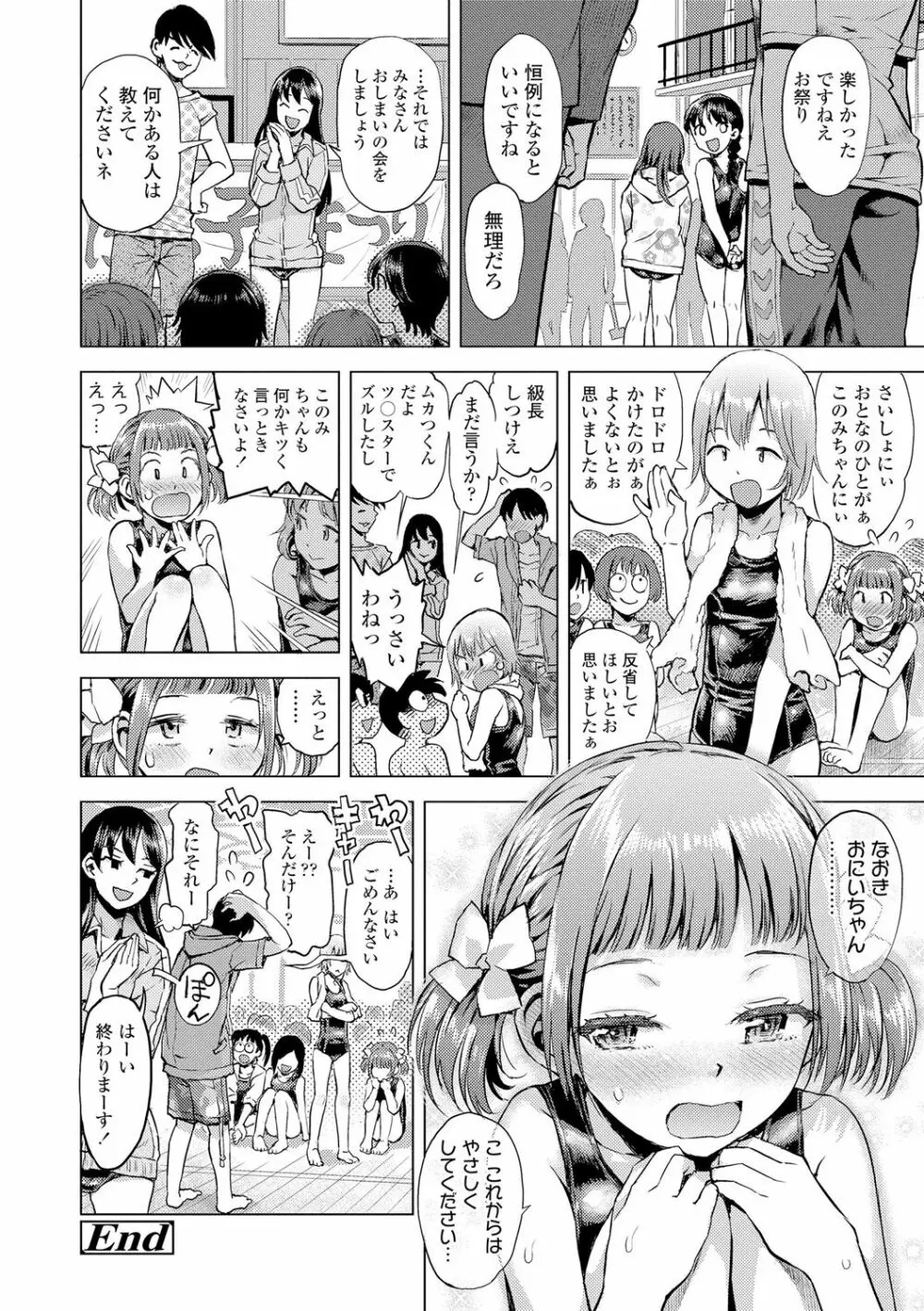 ないしょのむりくり Page.122