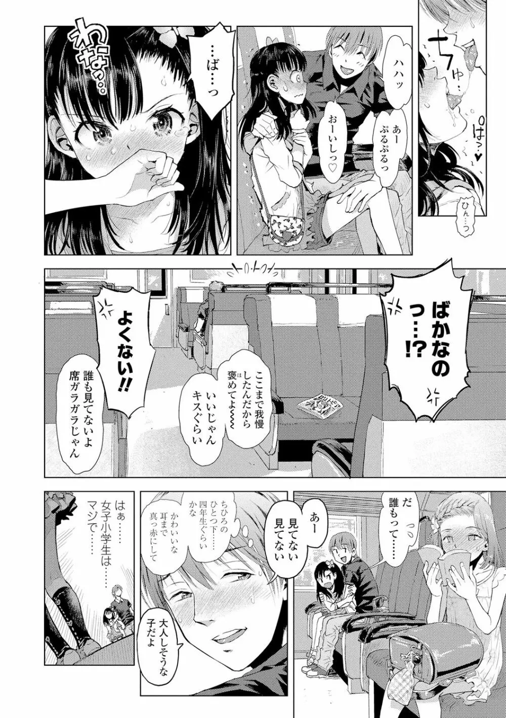 ないしょのむりくり Page.126