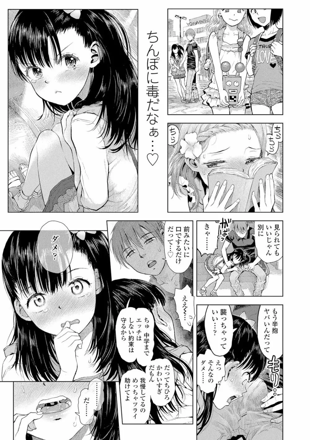 ないしょのむりくり Page.127