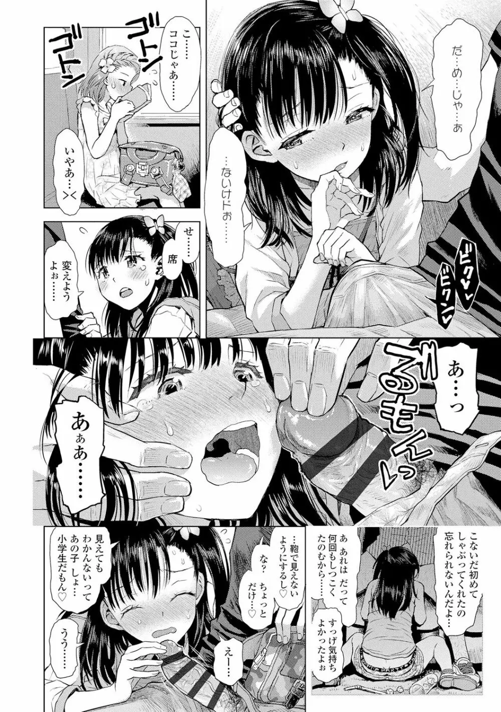 ないしょのむりくり Page.128