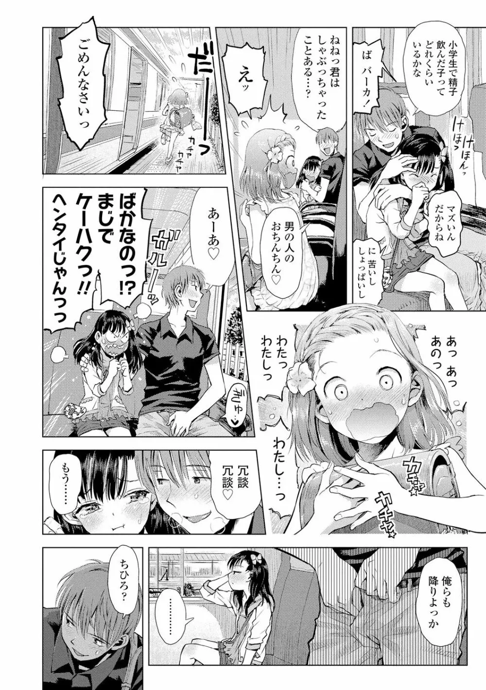 ないしょのむりくり Page.134