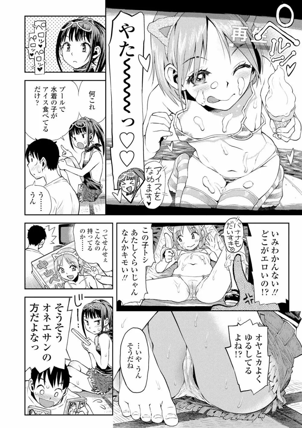 ないしょのむりくり Page.146