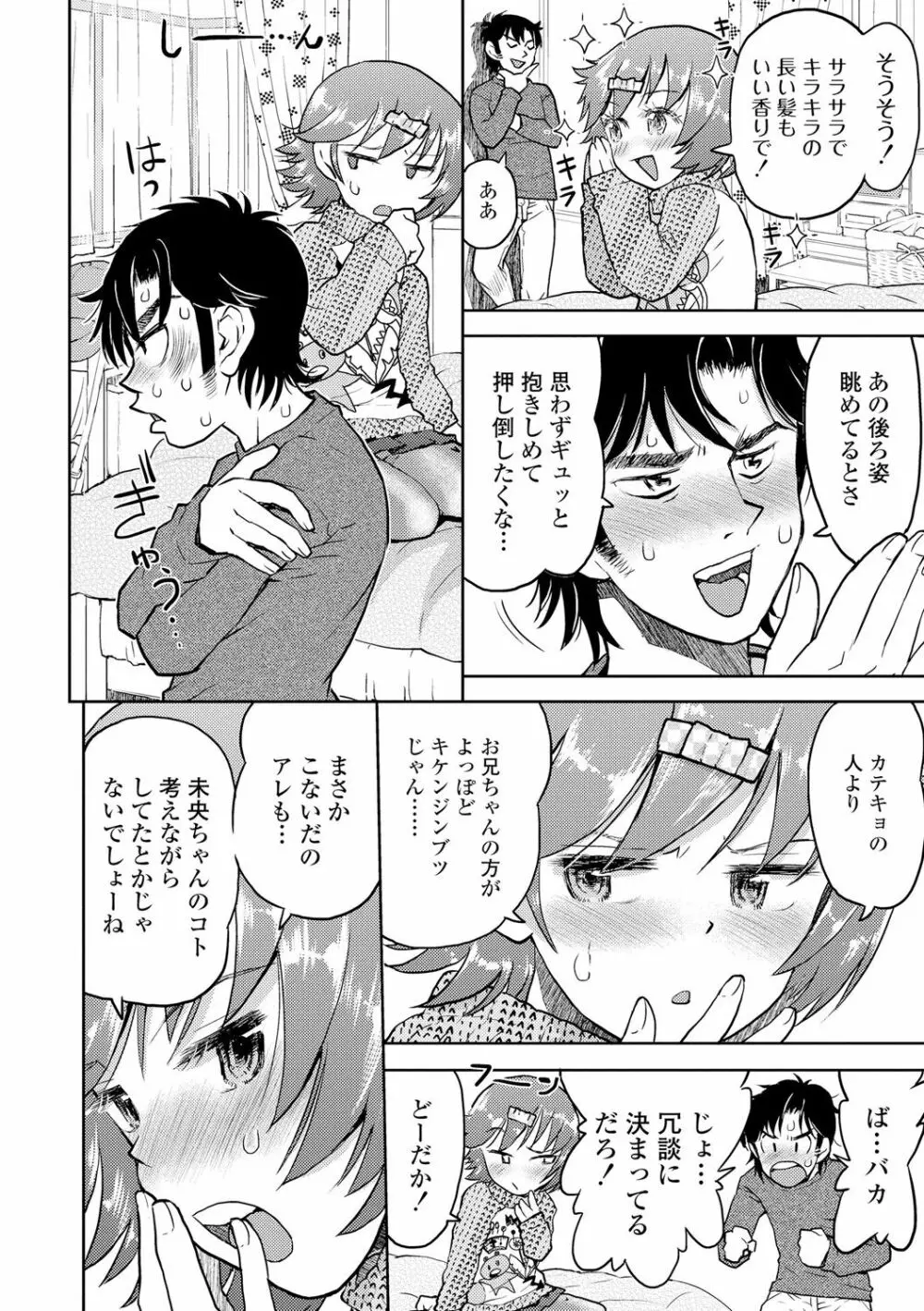 ないしょのむりくり Page.174